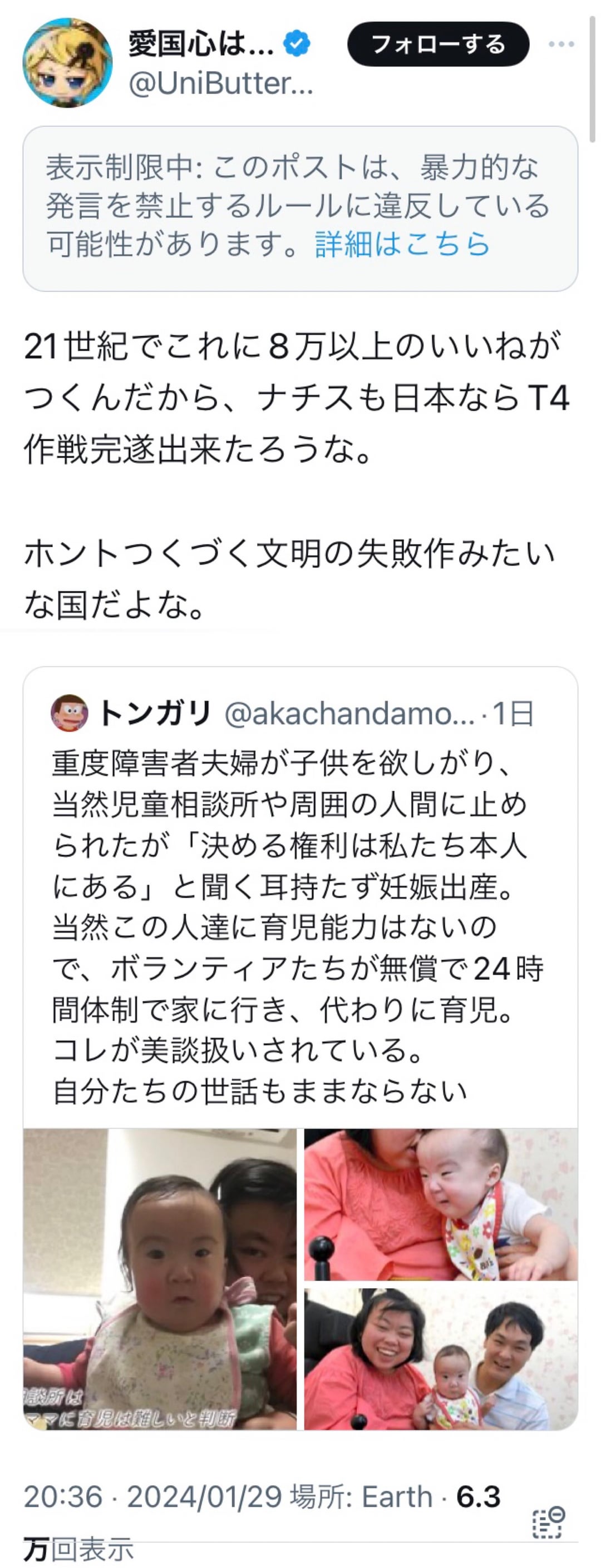 21世紀でこれに8万以上のいいねがつくんだから、ナチスも日本ならT4作戦完遂出来たろうな。 ホントつくづく文明の失敗作みたいな国だよな。(2枚