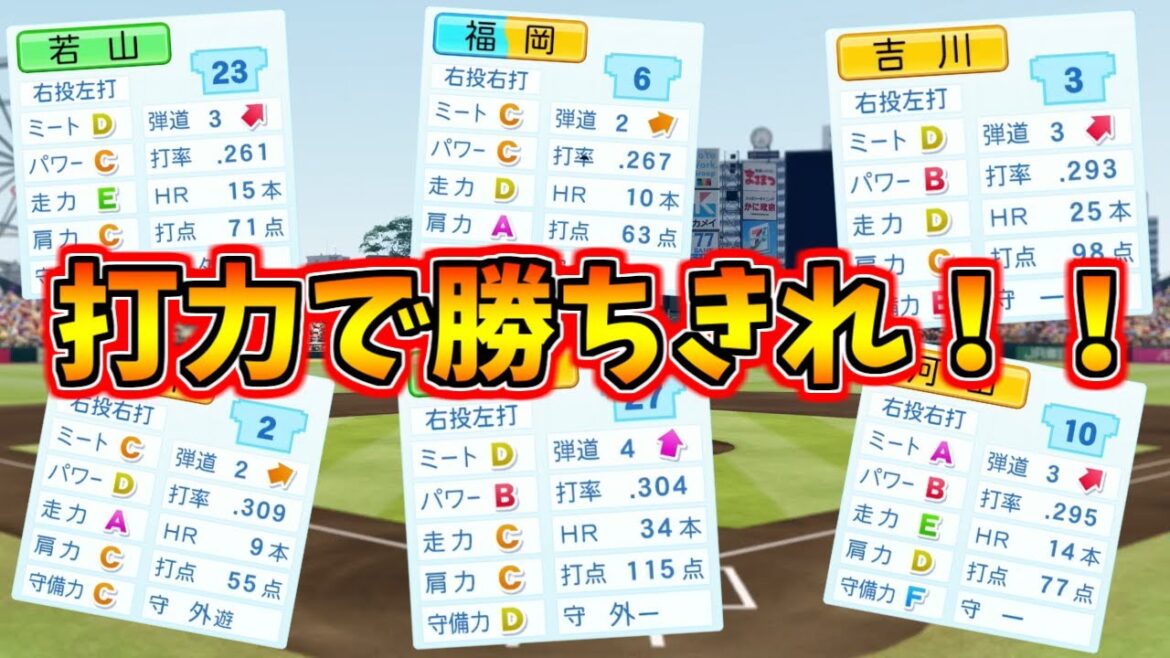 #6 【パワプロ2023】弱点がある選手のみで日本一【ドラフトのみ】 #6 【パワプロ2023】弱点がある選手のみで日本一【ドラフトのみ】