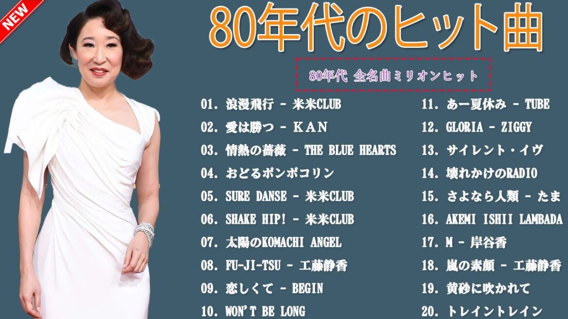 80年代のヒット曲・懐かしい曲 1981~1990🍓  80年代 ヒット 曲 日本 メドレー 邦楽 おすすめ 懐メロ🍓心に残る懐かしい邦楽曲集🍓