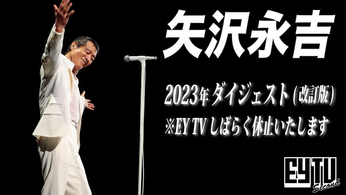 E.YAZAWA 2023年 スペシャルダイジェスト【改訂版】