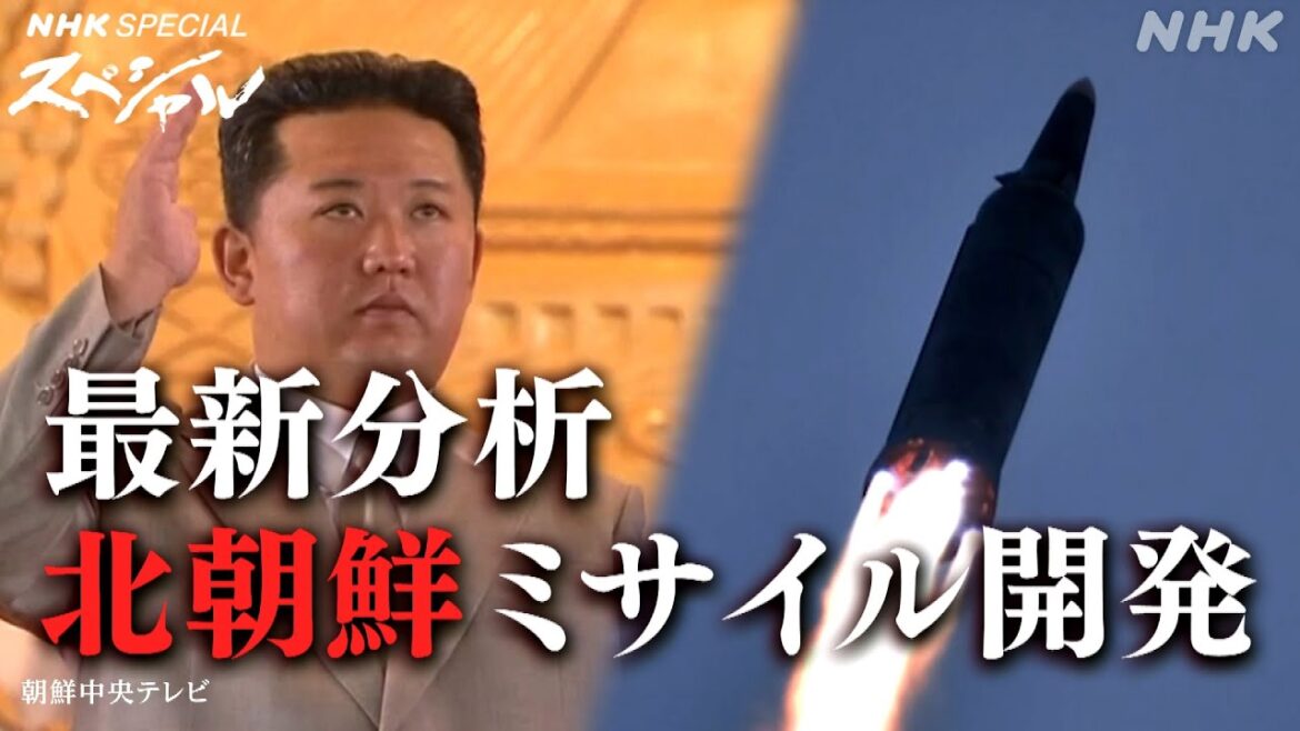 [NHKスペシャル] 北朝鮮 迎撃が難しい極超音速ミサイルの開発も | 調査報道・新世紀 File2 北朝鮮 極秘ミサイル開発 | NHK