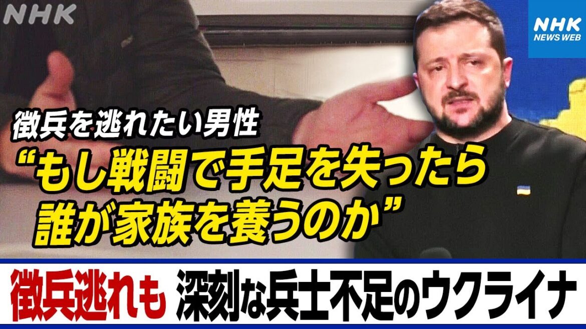 NHK | ウクライナ 徴兵から逃れたいという30代男性の胸の内とは？兵士不足が深刻化 侵攻からまもなく2年 世論に変化も | 国際報道2024