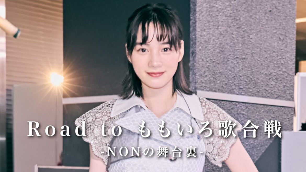 Road to ももいろ歌合戦 -のんの舞台裏-
