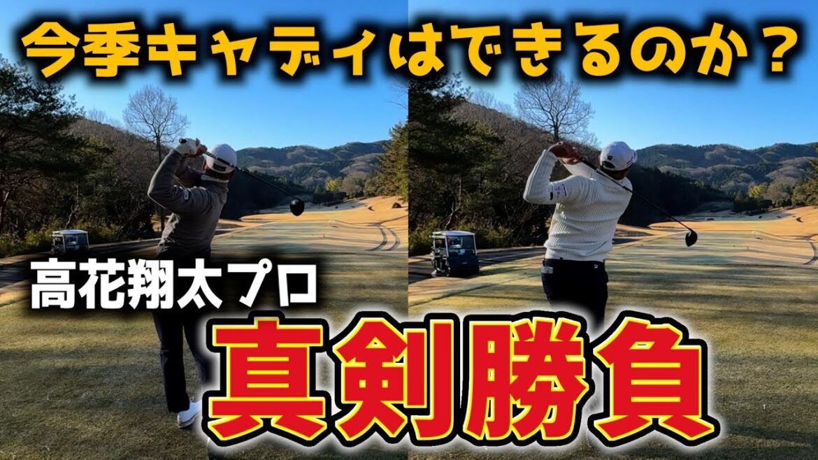 『高花プロのキャディ審査対決 後半戦』堀川の失速により最終ホールまでもつれ込んだ結果