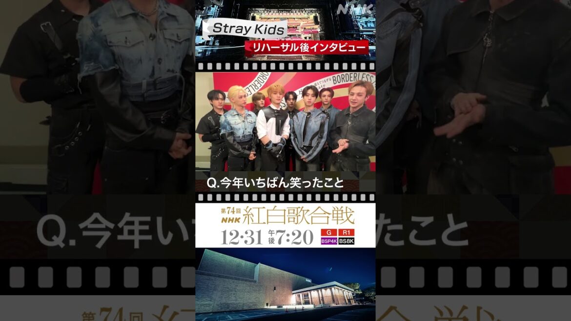 【Stray Kids】紅白リハ終了!ことし一番笑ったこと「チャンビンさんが…」|NHK紅白|NHK|#shorts 【Stray Kids】紅白リハ終了!ことし一番笑ったこと「チャンビンさんが…」|NHK紅白|NHK|#shorts