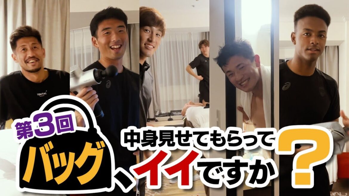 【お部屋訪問！】第3回バッグの中身見せてもらってイイですか？