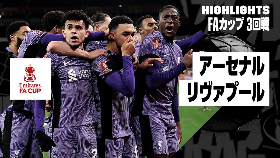 【アーセナル×リヴァプール｜ハイライト】FAカップ3回戦｜2023-24