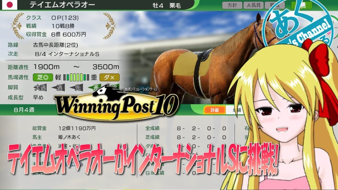 【ウイポ】あくちゃんねる Winning Post 10 ぐだぐだ実況配信【HARD】 【ウイポ】あくちゃんねる Winning Post 10 ぐだぐだ実況配信【HARD】