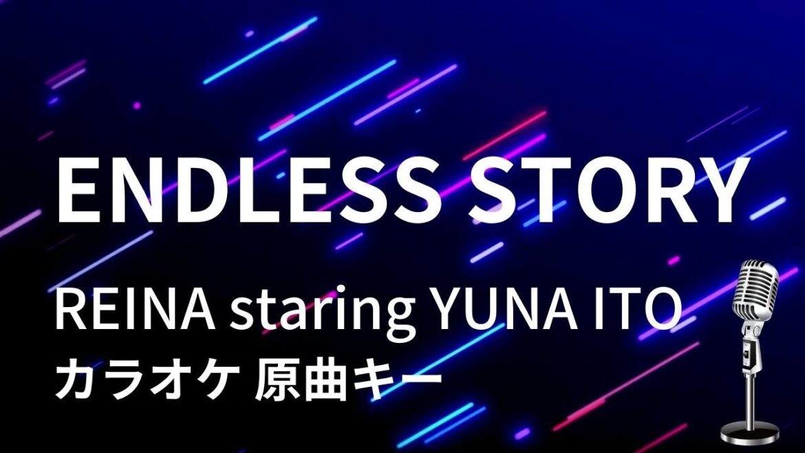 【カラオケ】ENDLESS STORY / REINA staring YUNA ITO【原曲キー】 【カラオケ】ENDLESS STORY / REINA staring YUNA ITO【原曲キー】