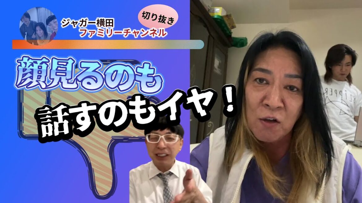 【ヴィトンで誤魔化すな!】ジャガー横田が木下博勝に離婚宣言!? 【ヴィトンで誤魔化すな!】ジャガー横田が木下博勝に離婚宣言!?