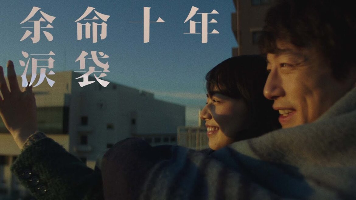 【余命十年】注定的结局，剩下的十年。/ RADWIMPS - 涙袋