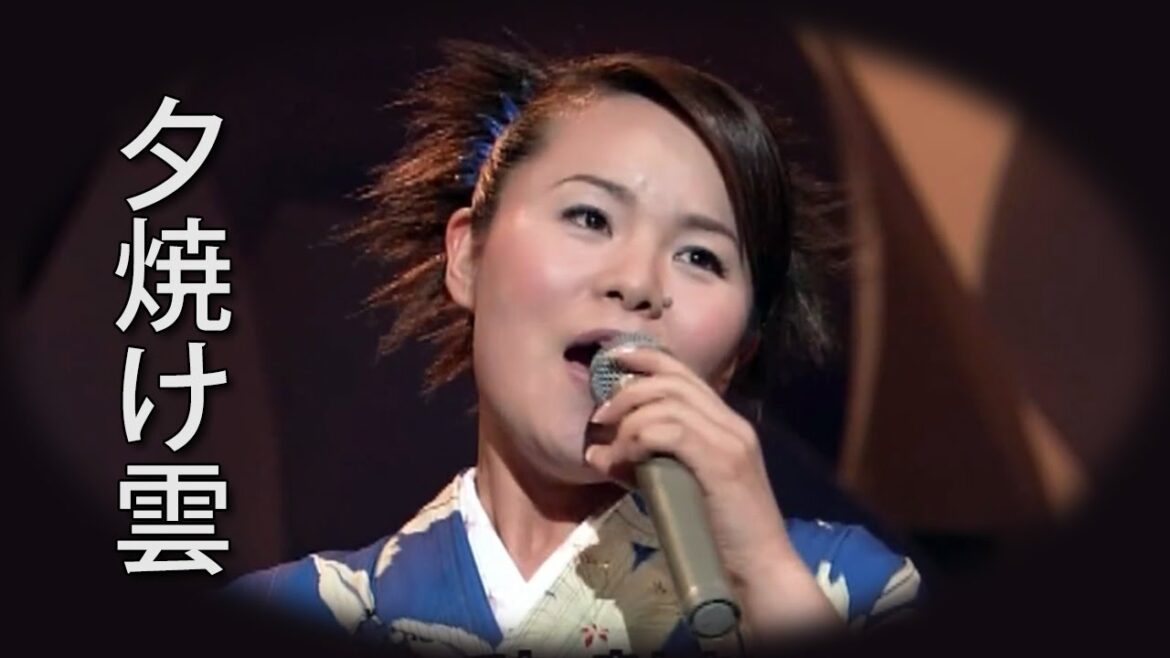 【夕焼け雲】 島津亜矢