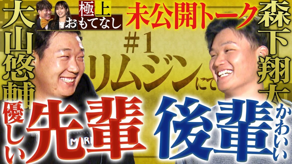 【未公開トーク①】大山悠輔＆森下翔太を極上おもてなし！豪華リムジンの車内で糸井嘉男＆山本彩とともに激動の今シーズンを振り返る！阪神タイガース密着！応援番組「虎バン」ABCテレビ公式チャンネル