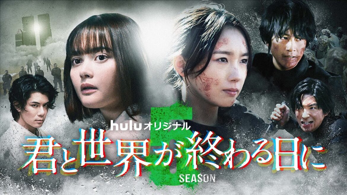 【玉城ティナ＆飯豊まりえ】W主演「君と世界が終わる日に」Season5特報映像解禁｜Huluで2/9配信開始！