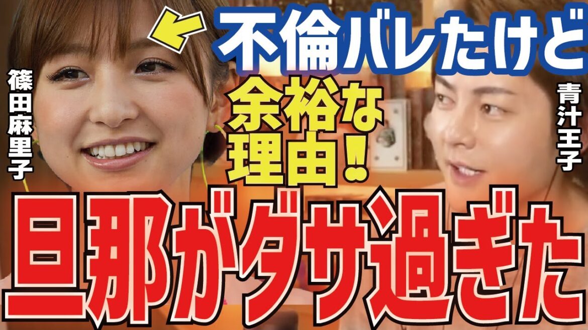【篠田麻里子】元AKBは不倫バレも余裕の神経!旦那は篠塚を羨ましがってダサ過ぎってハナシ【三崎優太 切り抜き 青汁王子】 【篠田麻里子】元AKBは不倫バレも余裕の神経!旦那は篠塚を羨ましがってダサ過ぎってハナシ【三崎優太 切り抜き 青汁王子】