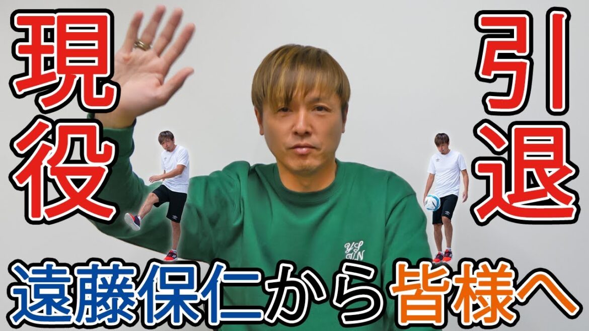 【遠藤保仁 引退コメント】遠藤保仁からみなさんへのメッセージ 【遠藤保仁 引退コメント】遠藤保仁からみなさんへのメッセージ