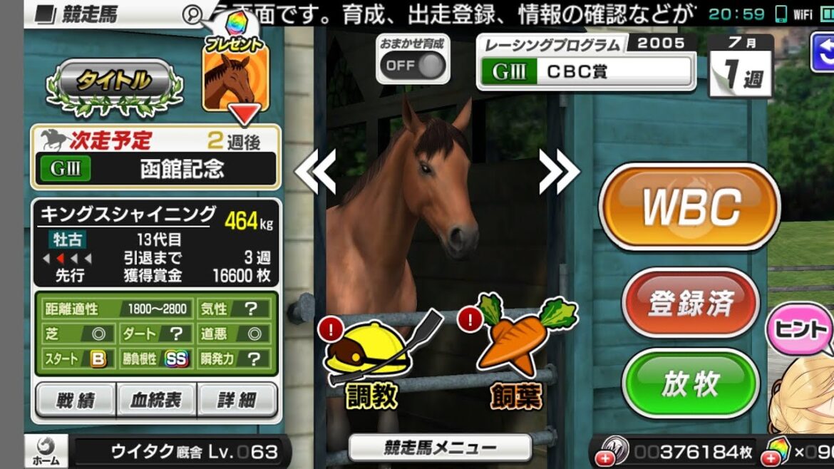 ウイタク厩舎期待の海外制覇馬キングスシャイニング宝塚記念優勝！！