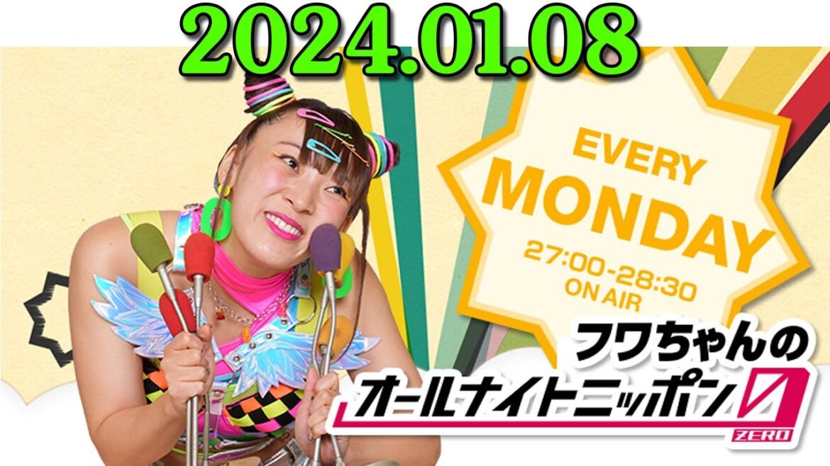 フワちゃんのオールナイトニッポン0(ZERO) 2024.01.08