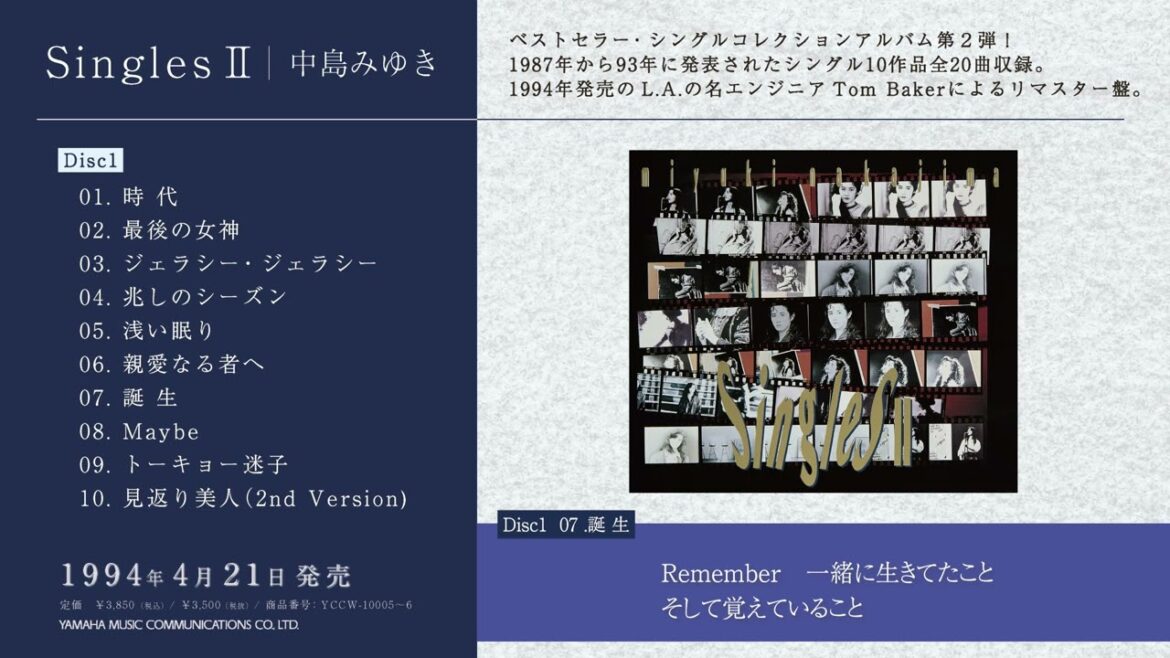 中島みゆき『SinglesⅡ』【リマスタ】ダイジェスト試聴トレーラー【公式】 中島みゆき『SinglesⅡ』【リマスタ】ダイジェスト試聴トレーラー【公式】