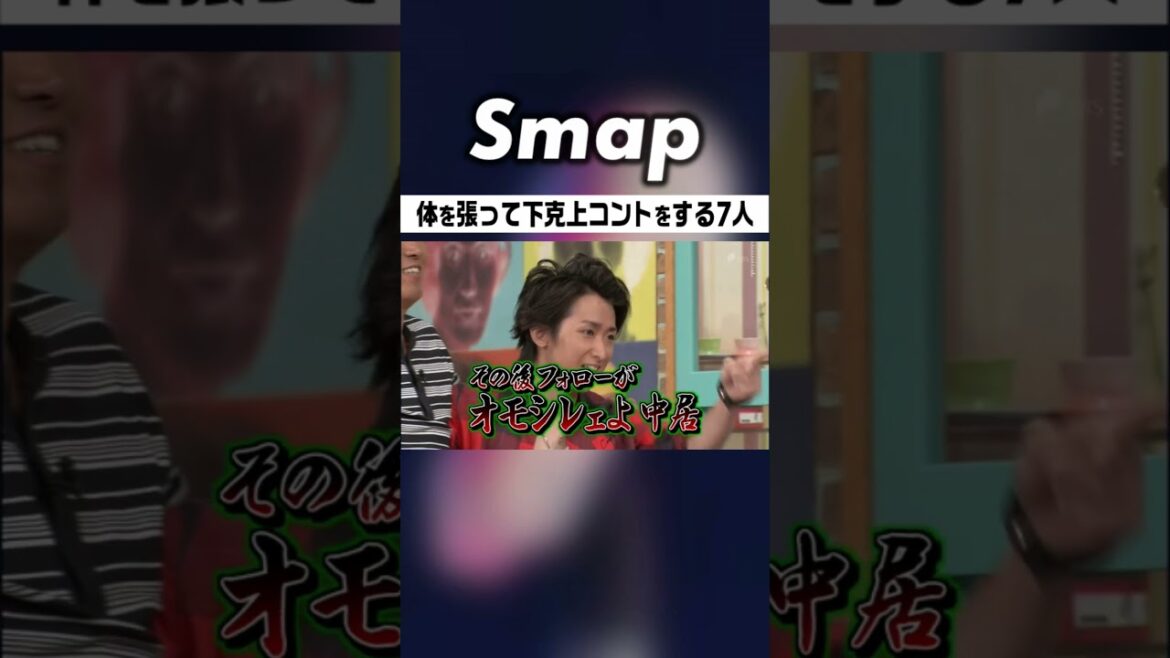 命懸け? 下克上でケガしちゃう中居･石橋 #SMAP #中居正広 #嵐 #大野智 #相葉雅紀 #松本潤 #二宮和也 #櫻井翔 #石橋貴明 #Shorts