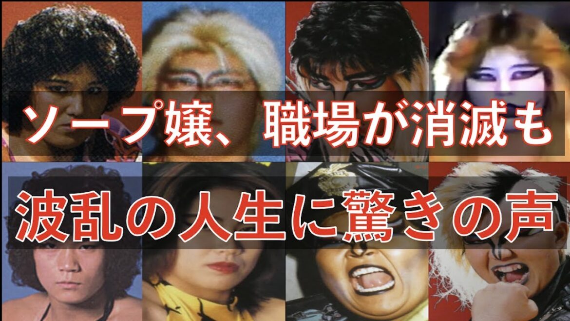 悪役女子プロレスラーのその後と現在 悪役女子プロレスラーのその後と現在