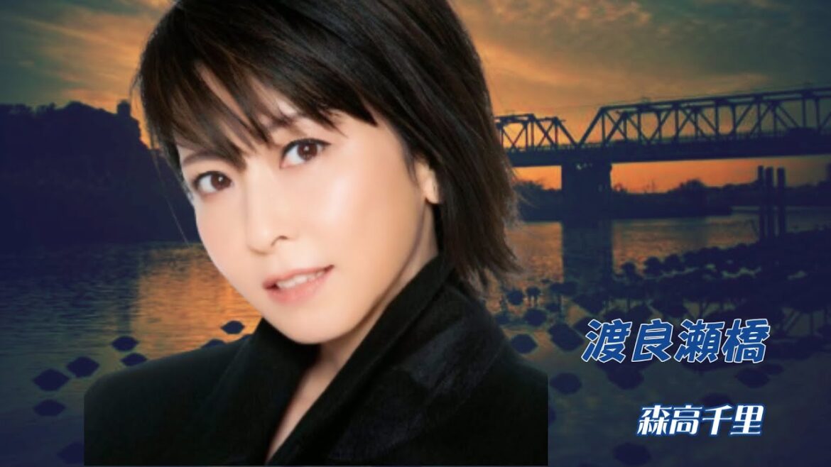 森高千里「渡良瀬橋」