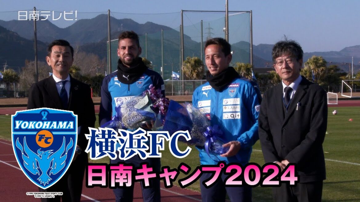 横浜FC日南キャンプ2024(宮崎県日南市) 横浜FC日南キャンプ2024(宮崎県日南市)