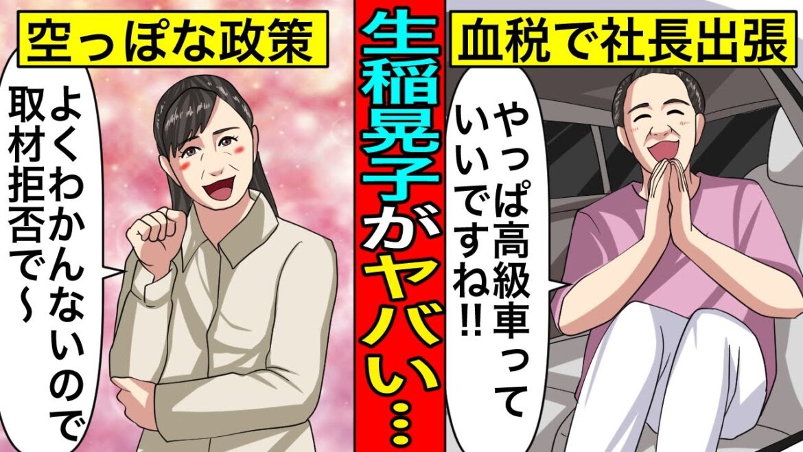 生稲晃子の現在がとんでもない事になっていた...