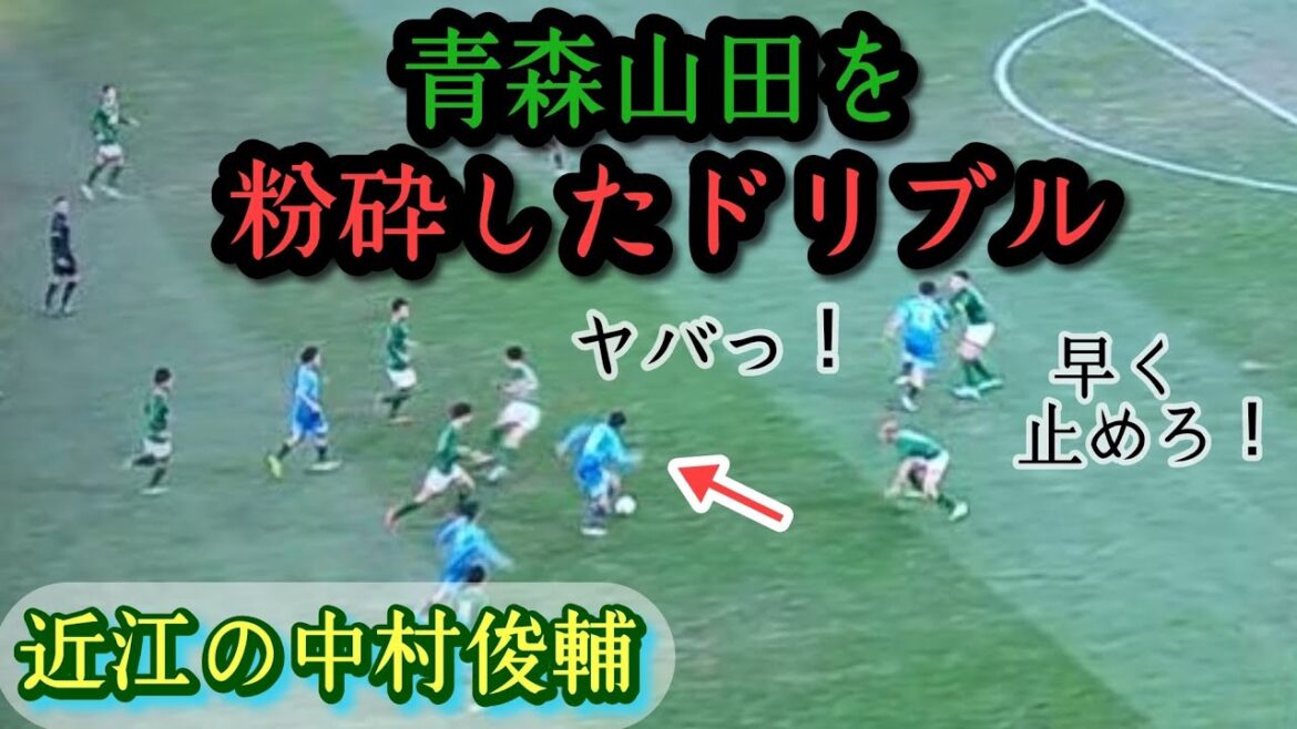 青森山田をチンチンにした超絶準アシスト等【浅井晴孔】プレー集！近江高の全国準優勝の要。ASAI Haku。高校サッカー