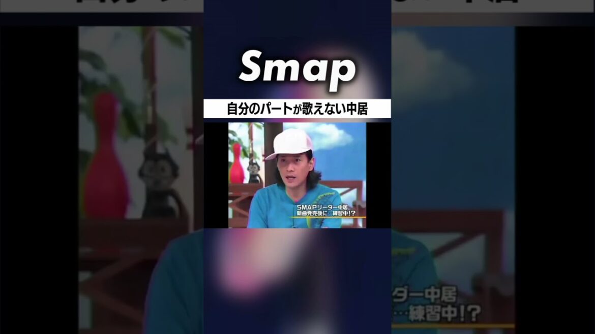 ｢バカ! バカ! バカ!｣が苦手な歌手･中居 #SMAP #中居正広 #木村拓哉 #香取慎吾 #石橋貴明 #Shorts
