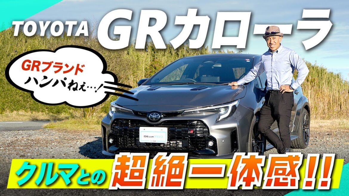 「GRカローラ」に乗って驚愕!クルマとの”一体感”がすさまじい!! 「GRカローラ」に乗って驚愕!クルマとの”一体感”がすさまじい!!