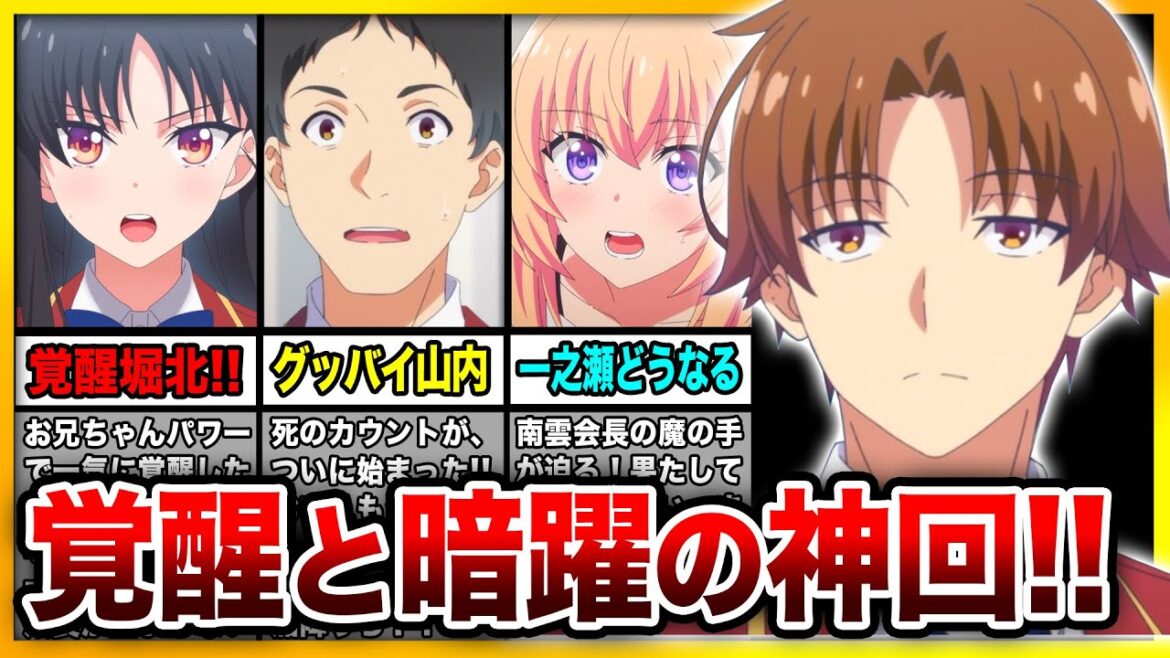 『よう実3期』7話の綾小路の暗躍がヤバい！堀北が覚醒し退学者が決定！？【綾小路／一之瀬／堀北／山内】【ようこそ実力至上主義の教室へ 3rd Season】【2024年冬アニメ】