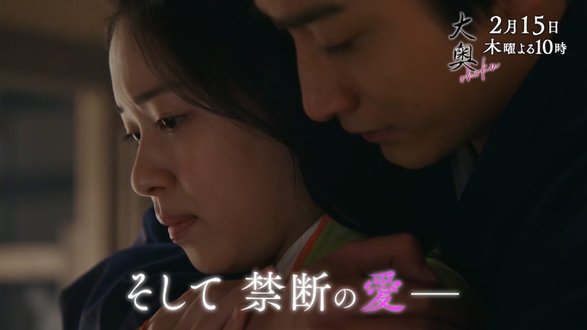『大奥』 第五話◆第一章クライマックス◆禁断の愛…女たちが選ぶ運命とはー　▼予告15秒Bver.