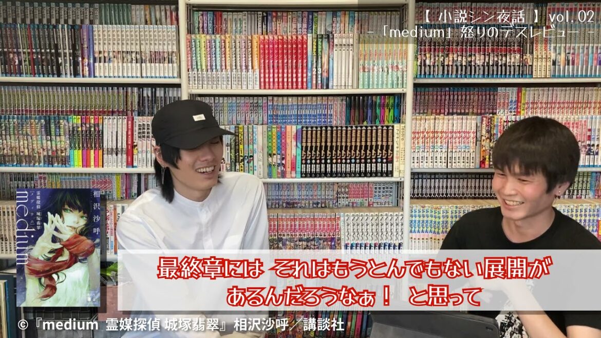 【この“最終章”がすごい!!】『medium  霊媒探偵 城塚翡翠』の魅力をネタバレなしで解説【小説シン夜話/#2】