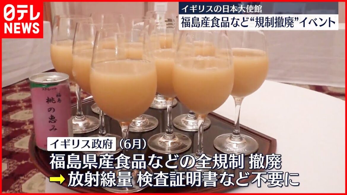【イギリスの日本大使館】福島産食品“規制撤廃”イベント