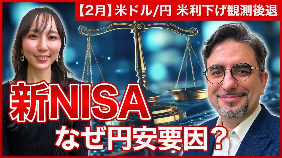 【エミンの月間為替相場見通し2月号】米ドル/円の見通し /米商業用ローンリスクの影響は？/円売り要因の一つは“新NISA”？/マイナス金利解除が円安要因に？