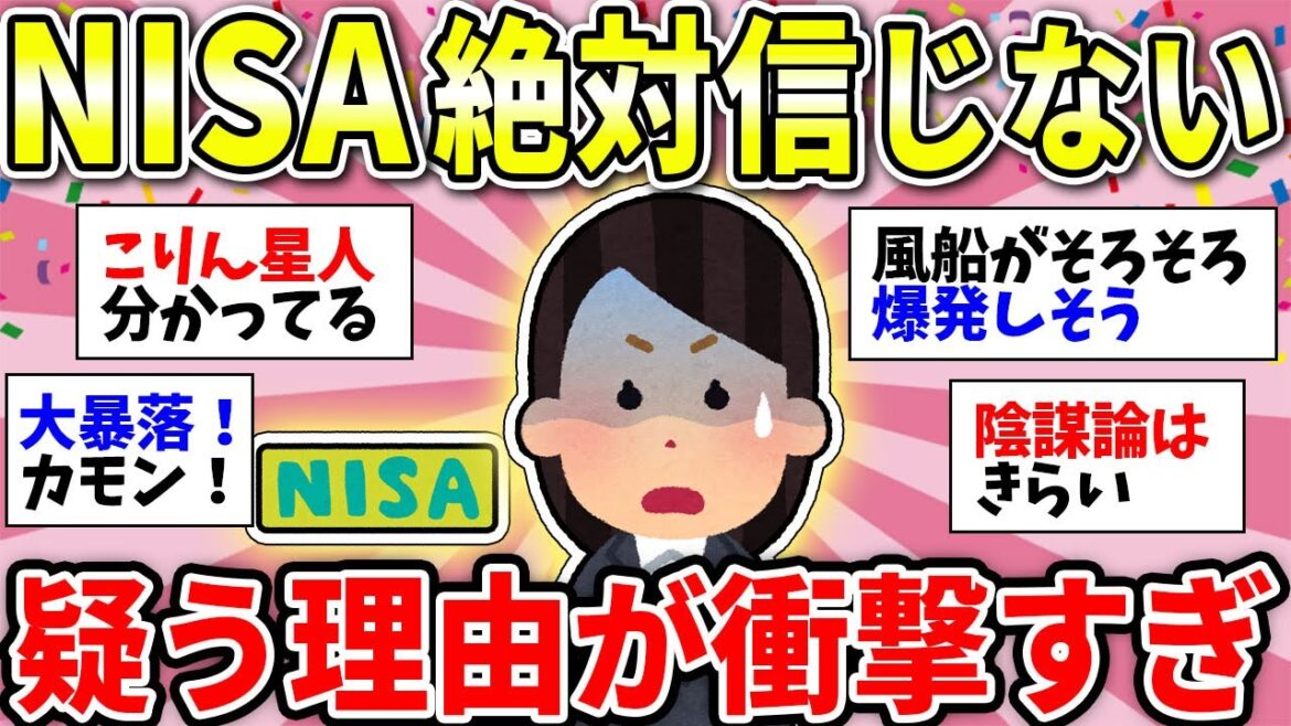 【ガルちゃん有益】【新NISA】何があった！？ゆうこりんがNISAを恐ろしく疑う衝撃の理由【ガルちゃん雑談】