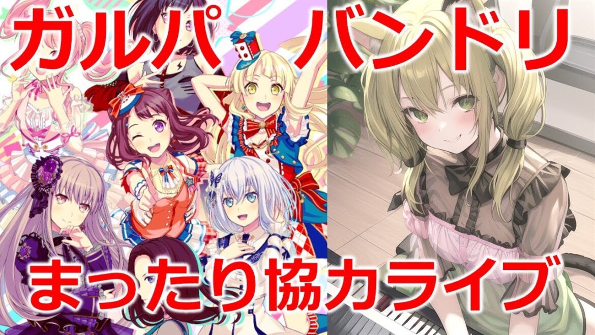 【ガルパ・バンドリ】誰でも参加OK❤まったり協力ライブ❤①　ゲームライブ配信　高崎あずき
