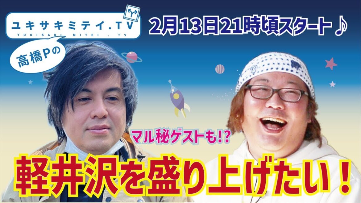 【ヒロキのユキサキミテイ！？】ゲストは三浦瑠麗さん！ひろゆきではなくReHacQのひろきです！【メディアと著作人格権】【軽井沢を盛り上げる】【クリエイティブ論】【週刊誌をどう見るか】
