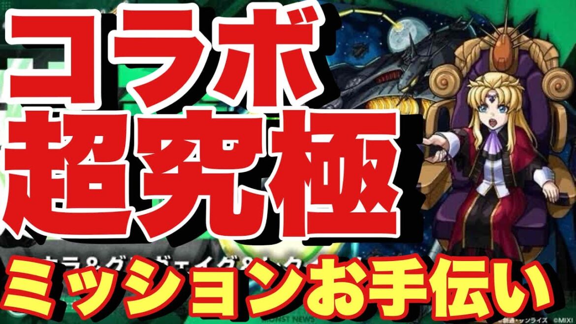 【モンスト】絆貯めorアウラミッションお手伝いやります