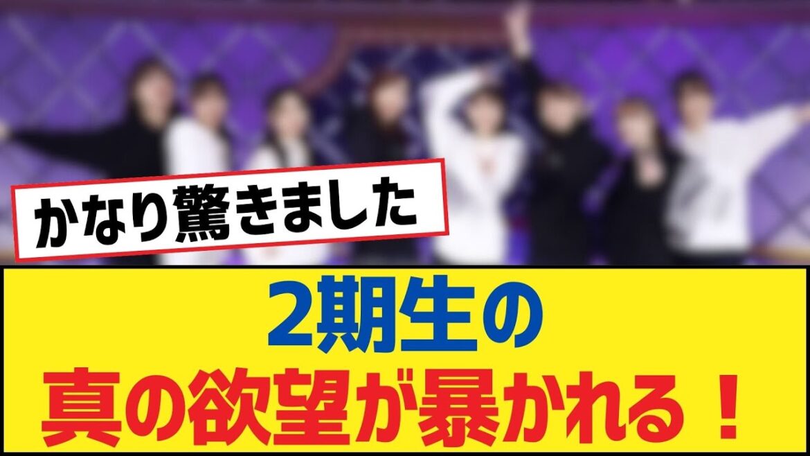 【乃木坂46】2期生の真の欲望が暴かれる！【乃木坂工事中・乃木坂スター誕生・乃木坂配信中】