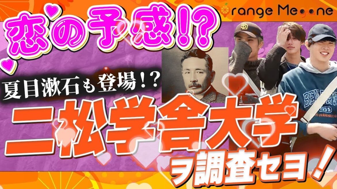 【二松学舎大学】夏目漱石も通った名門私立大学とは？
