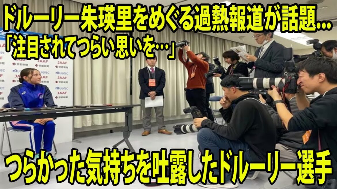 【全国女子駅伝の舞台ウラ】ドルーリー朱瑛里をめぐる過熱報道が話題...「注目されてつらい思いを…」つらかった気持ちを吐露したドルーリー選手