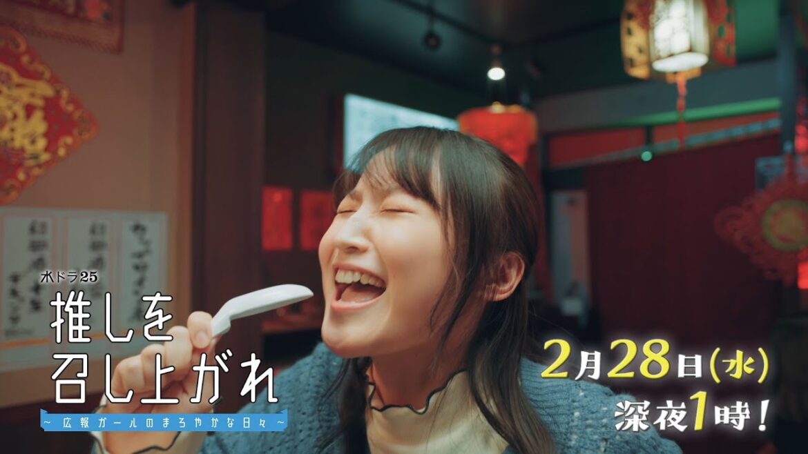 【公式】水ドラ25『推しを召し上がれ～広報ガールのまろやかな日々～』第8話 | テレビ東京