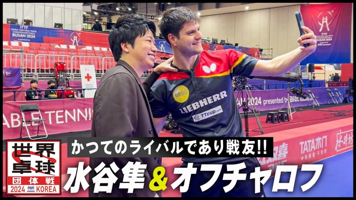 【再会に笑顔】ライバルでありチームメイト！水谷隼＆オフチャロフ｜世界卓球2024団体戦