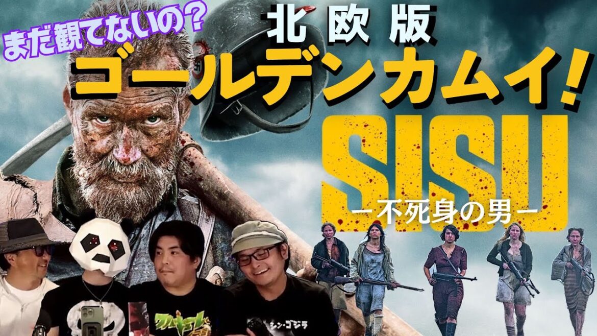 【北欧版ゴールデンカムイ】映画『SISU(シス) 不死身の男』レビュー！