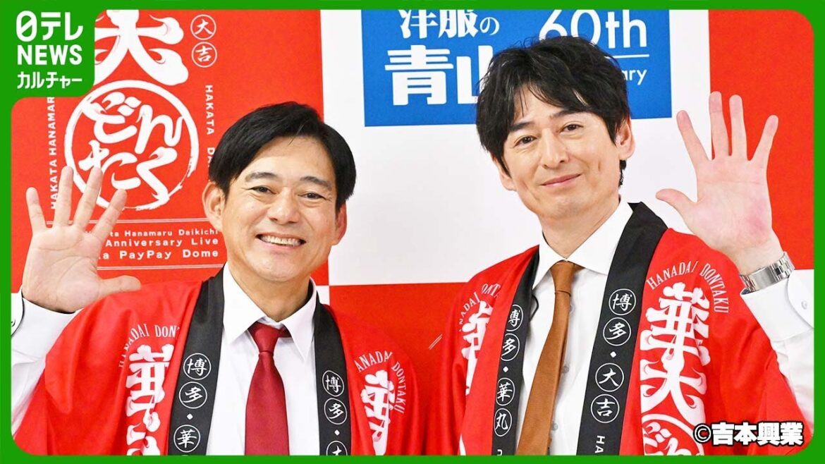 【博多華丸・大吉 presents 華大どんたく】　明石家さんまがサプライズ出演　千鳥やかまいたちなど総勢48組80人が登場