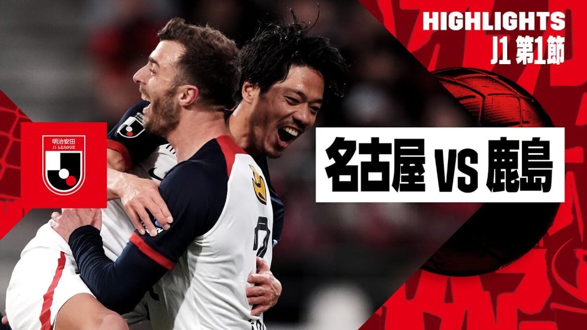 【名古屋グランパス×鹿島アントラーズ｜ハイライト】2024明治安田J1リーグ第1節 | 2024シーズン｜Jリーグ