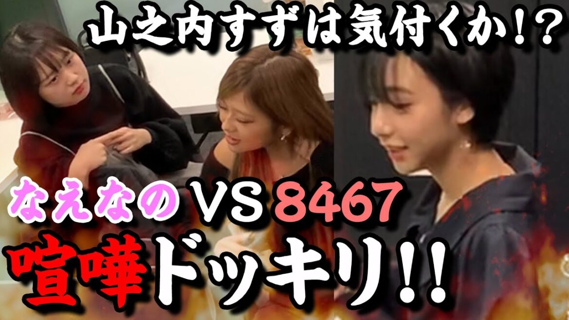 【喧嘩ドッキリ】山之内すずに約半年以上前と全く同じドッキリをしたら気付くのか！？山之内すず/なえなの /8467【超十代】