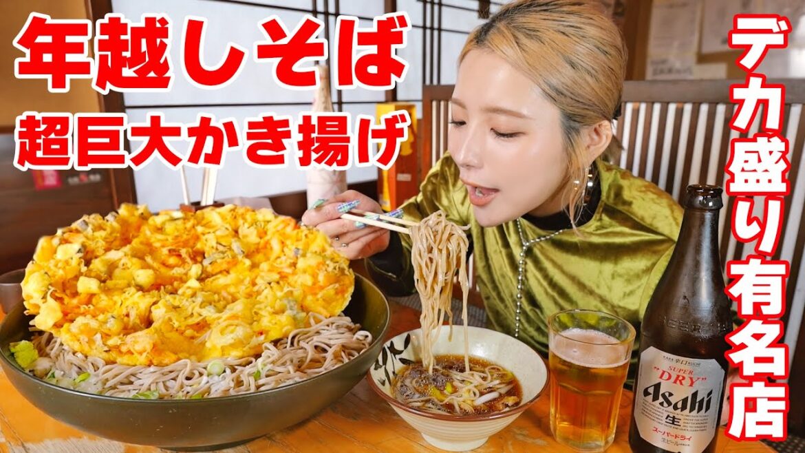 【大食い】デカ盛り有名店で年越しそばを頼んだら超巨大かき揚げ作ってくれた2023年最後【ますぶちさちよ】